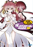 俺、ツインテールになります。 １５
