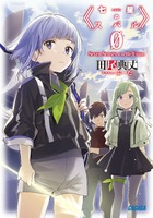 七星のスバル ０