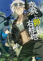 クラスメイトが使い魔になりまして 小学館
