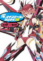 俺、ツインテールになります。 １６
