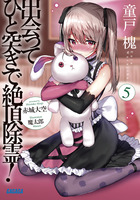出会ってひと突きで絶頂除霊！ ５