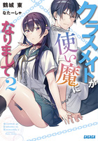 乙女なでしこ恋手帖 ルルル 小学館