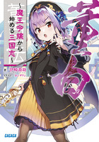 ホラー女優が天才子役に転生しました 小学館