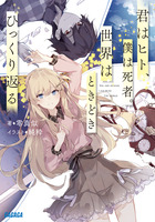 ガガガ文庫 コミック ラノベ 小学館