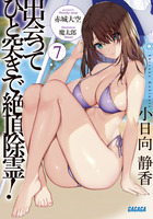 出会ってひと突きで絶頂除霊！ ７