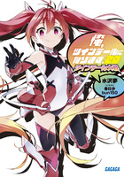 俺、ツインテールになります。 ２０