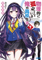 よこしまな初恋 ２ 小学館