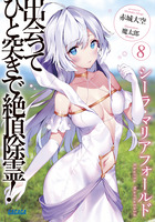出会ってひと突きで絶頂除霊！ ８