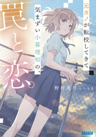 クロハルメイカーズ ３ 小学館
