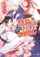 七日の喰い神 | 書籍 | 小学館