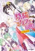 発熱リビドー 5 | 書籍 | 小学館