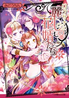 くまの柚子 著者 小学館
