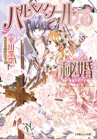 ルルル文庫 | 書籍 | 小学館