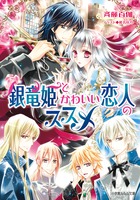 乙女なでしこ恋手帖 ルルル 小学館