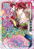 ルルル文庫 | 書籍 | 小学館