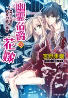 ルルル文庫 コミック ラノベ 小学館