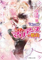 ルルル文庫 書籍 小学館