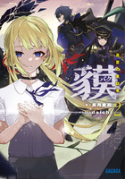 ガガガ文庫 | 書籍 | 小学館