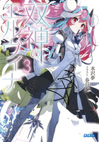 ＳＳＳＳ．ＤＹＮＡＺＥＮＯＮ ＣＨＲＯＮＩＣＬＥ | 書籍 | 小学館