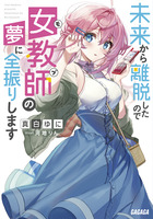弱キャラ友崎くん Lv．8 | 書籍 | 小学館