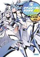 俺、ツインテールになります。 ２１