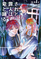 TSUYOSHI 誰も勝てない、アイツには 24 | 書籍 | 小学館