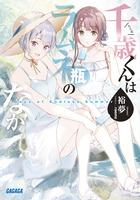 負けヒロインが多すぎる！全巻+SSS マケイン 新品 Amazon.co.jp: 負けヒロインが多すぎる！ SSS (ガガガ文庫
