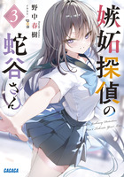 幽式 | 書籍 | 小学館
