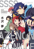 ＳＳＳＳ．ＤＹＮＡＺＥＮＯＮ　ＣＨＲＯＮＩＣＬＥ