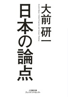 日本の論点