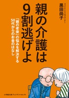 驚きの 和光病院式認知症ケア 実践ハンドブック 小学館
