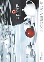ｓｉｘｔｏｎｅｓカレンダー ２０２１ ４ ２０２２ ３ ｊｏｈｎｎｙｓ ｏｆｆｉｃｉａｌ 小学館