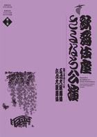 歌舞伎座さよなら公演　１６か月全記録　第３巻