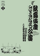 歌舞伎のいき全4巻 第1巻 基礎編 | 書籍 | 小学館