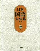日本古代史事典(阿部 猛他) / 飛葉堂 / 古本、中古本、古書籍の
