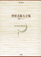 世界美術大全集 東洋編17・イスラーム | 書籍 | 小学館 世界美術大全集 東洋編17・イスラーム | 書籍 | 小学館