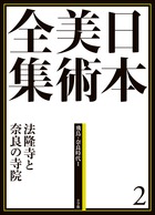 世界美術大全集 東洋編13・インド(1) | 書籍 | 小学館