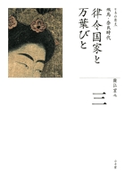 全集 日本の歴史 全16巻 | 書籍 | 小学館 全集 日本の歴史 全16巻 | 書籍 | 小学館