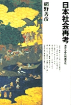 全集 日本の歴史 第1巻 列島創世記 | 書籍 | 小学館