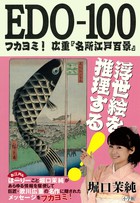 EDO－100 | 書籍 | 小学館