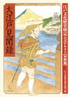 全集 日本の歴史 別巻 日本文化の原型 | 書籍 | 小学館