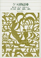 新編 日本古典文学全集69・井原西鶴集(4) | 書籍 | 小学館 新編 日本古典文学全集69・井原西鶴集(4) | 書籍 | 小学館