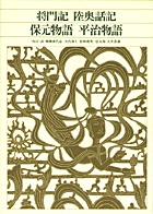 新編 日本古典文学全集16・うつほ物語（３） | 書籍 | 小学館