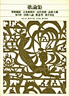 新編 日本古典文学全集2・日本書紀(1) | 書籍 | 小学館
