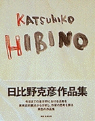 KATSUHIKO HIBINO