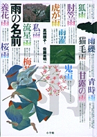 世界中で最も「雨」の好きな人種、日本人『雨の名前』