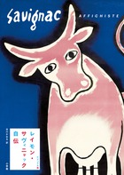 レイモン・サヴィニャック自伝