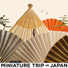 ＭＩＮＩＡＴＵＲＥ　ＴＲＩＰ　ＩＮ　ＪＡＰＡＮ