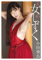 武田玲奈写真集 ｒｕｂｅｕｓ 小学館