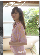 月刊　奥山かずさ・想